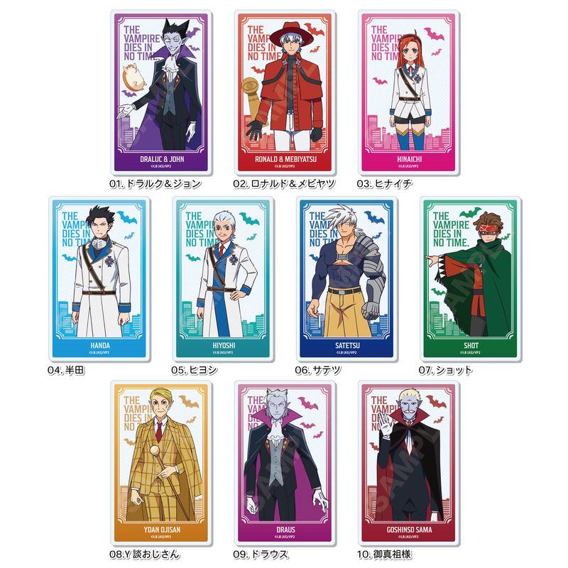 『吸血鬼すぐ死ぬ2』アクリルカード 全10種 コンプリートBOXセット