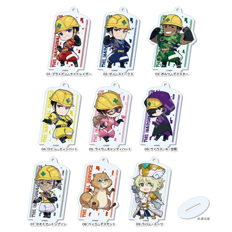 『THE MARGINAL SERVICE』まるっとスタンドキーホルダー 全9種 BOXセット