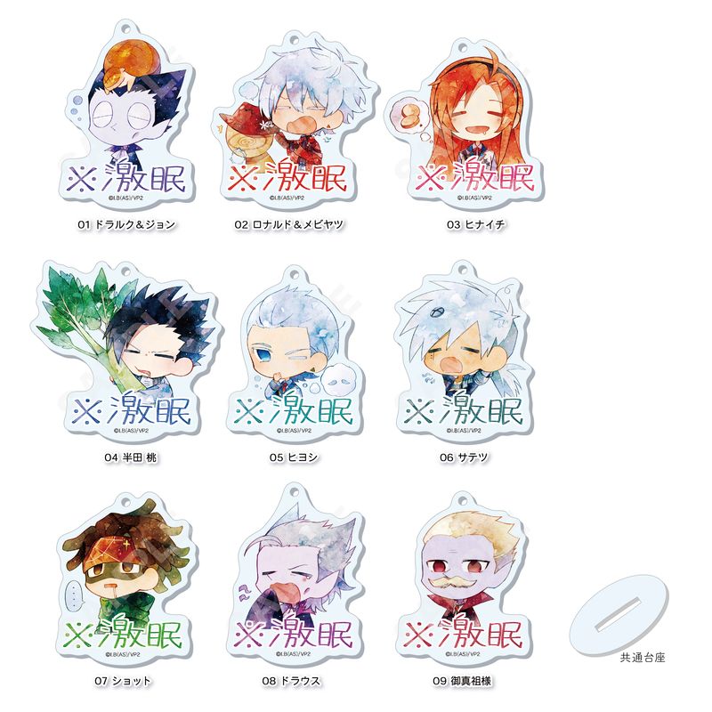 『吸血鬼すぐ死ぬ2』※激眠 まるっとスタンドキーホルダー 全9種 コンプリートBOXセット