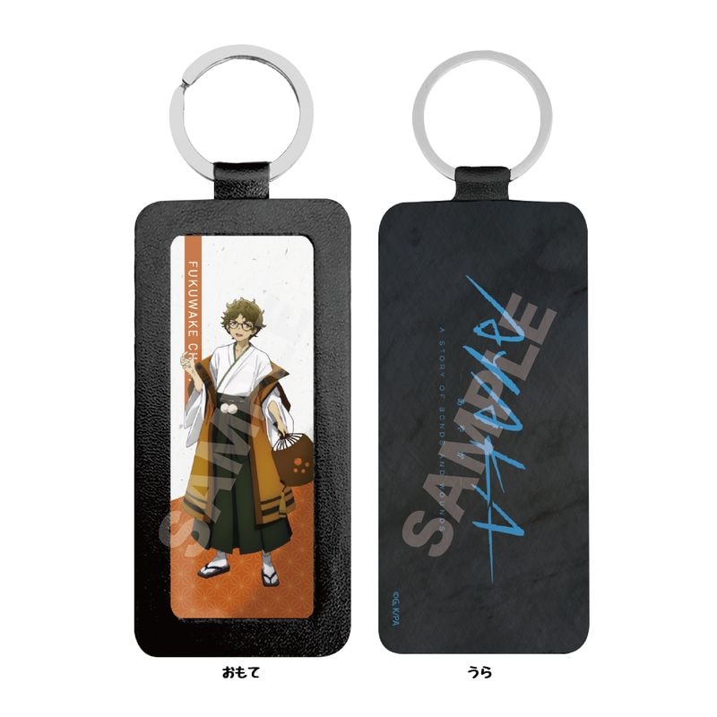 『AYAKA ‐あやか‐』レザーキーホルダー 05 福分茶太郎