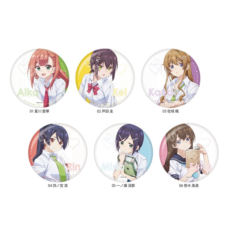 『夢見る男子は現実主義者』缶バッジ 全6種 コンプリートBOXセット