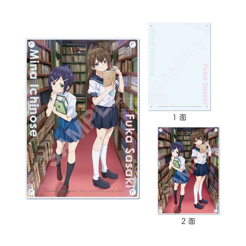 『夢見る男子は現実主義者』ツインアクリルボード 03 一ノ瀬深那・笹木風香