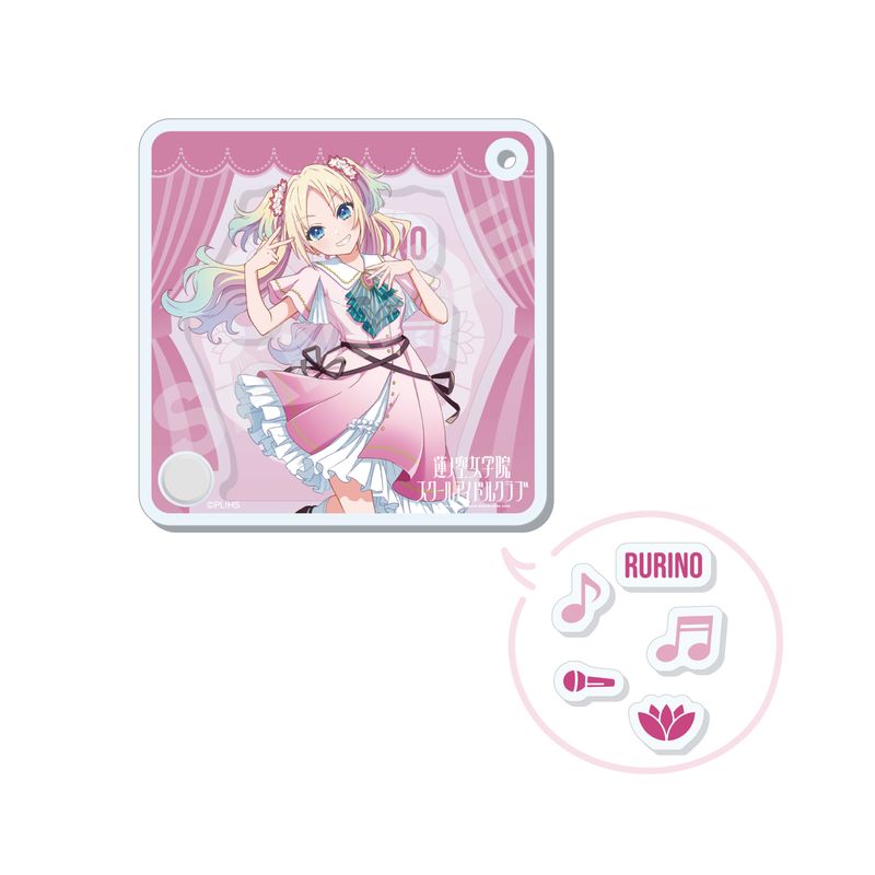 『ラブライブ！蓮ノ空女学院スクールアイドルクラブ』シャカシャカアクキー E 大沢 瑠璃乃