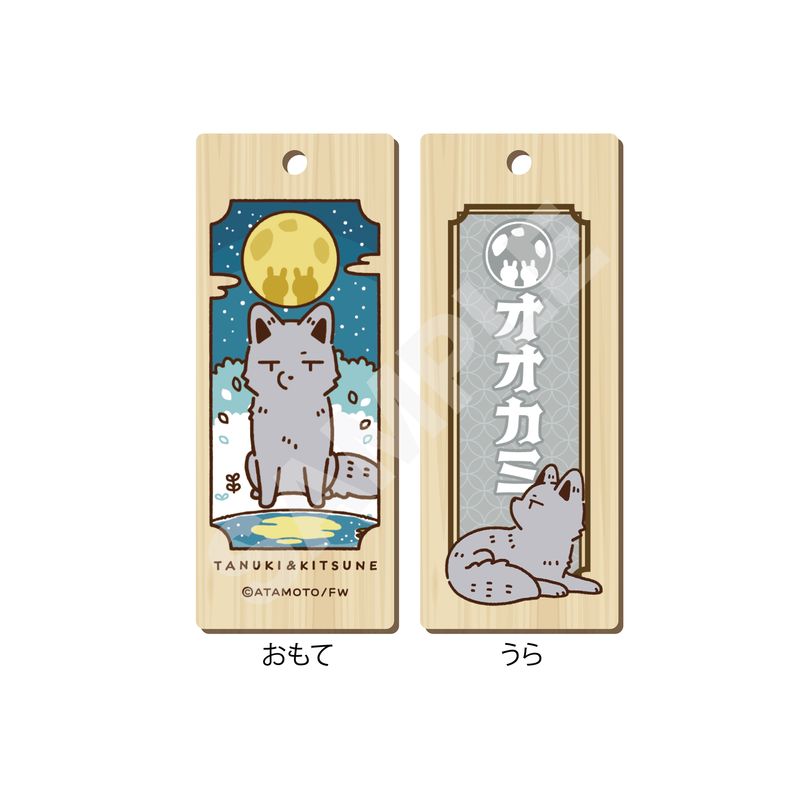 『タヌキとキツネ』木札ストラップ 06 オオカミ(お月見)