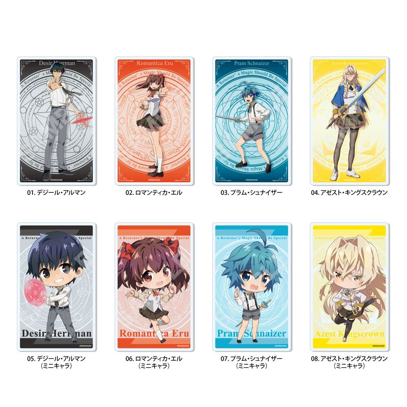 『帰還者の魔法は特別です』アクリルカード 全8種 BOXセット