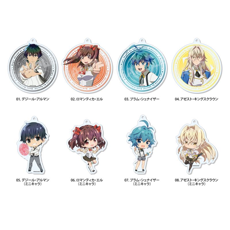 『帰還者の魔法は特別です』アクリルキーホルダー 全8種 BOXセット