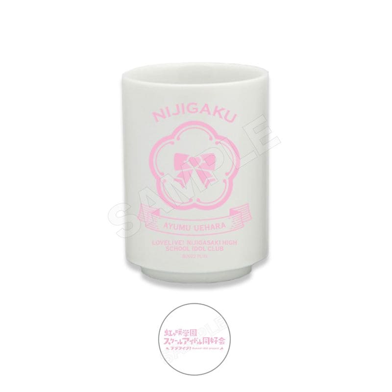 『ラブライブ！虹ヶ咲学園スクールアイドル同好会』湯のみ A 上原 歩夢