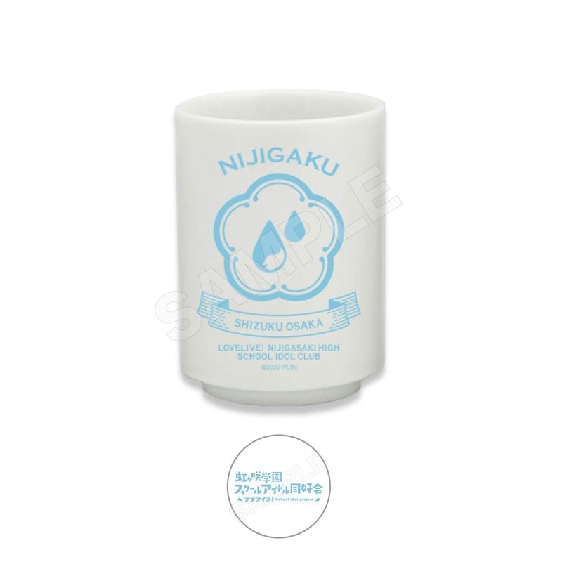 『ラブライブ！虹ヶ咲学園スクールアイドル同好会』湯のみ C 桜坂 しずく