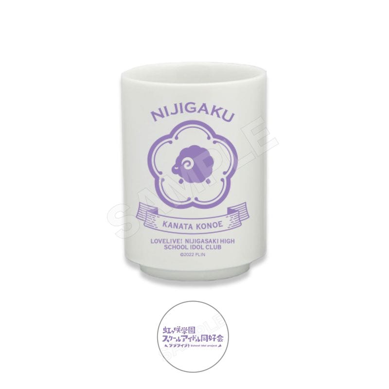 『ラブライブ！虹ヶ咲学園スクールアイドル同好会』湯のみ F 近江 彼方