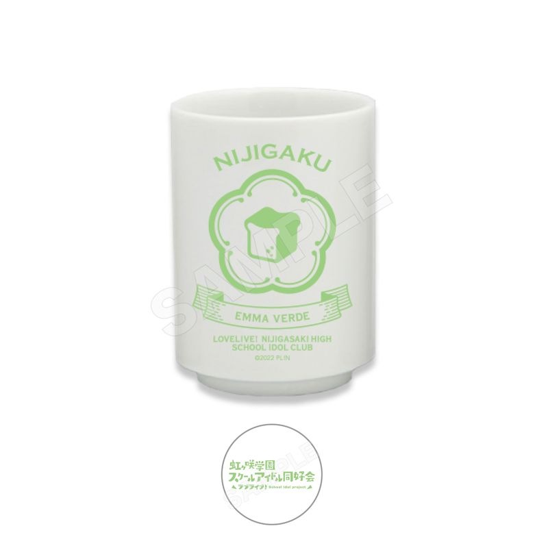 『ラブライブ！虹ヶ咲学園スクールアイドル同好会』湯のみ H エマ・ヴェルデ