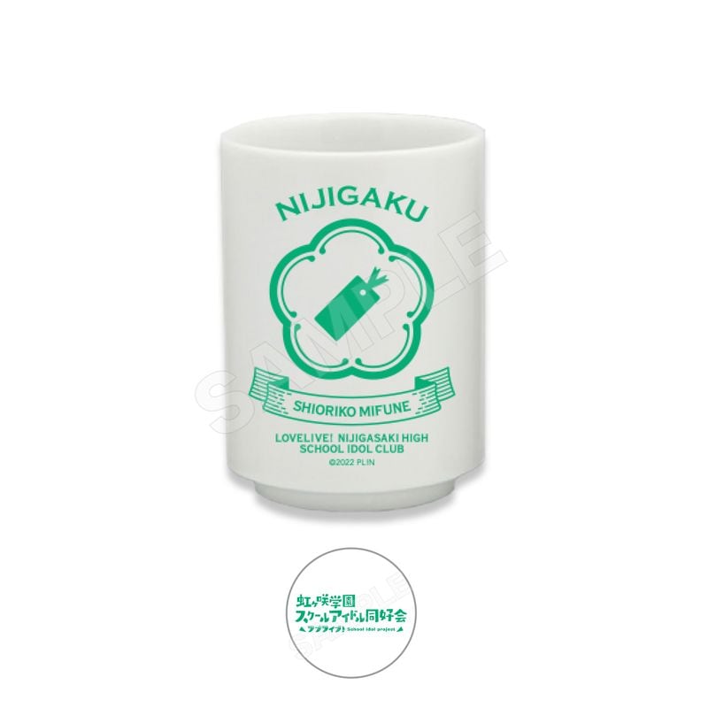 『ラブライブ！虹ヶ咲学園スクールアイドル同好会』湯のみ J 三船 栞子