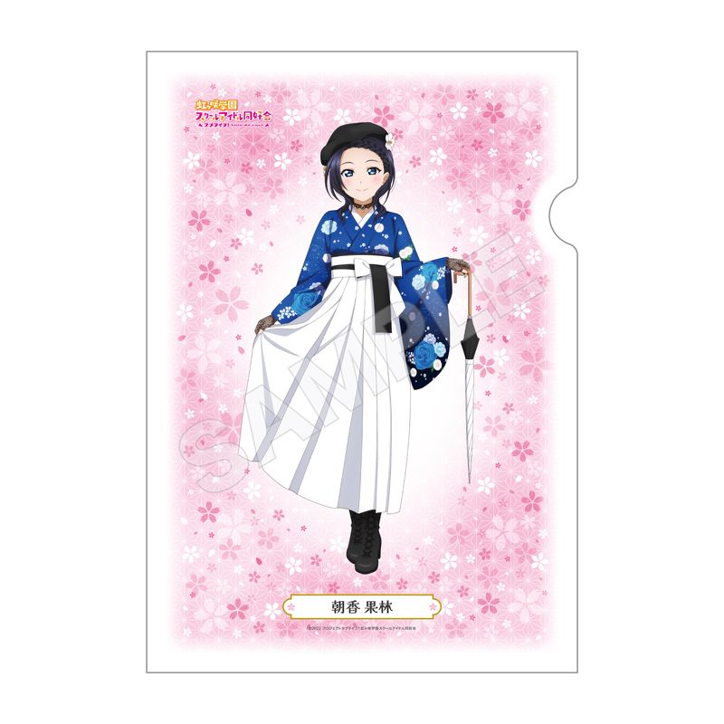 『ラブライブ！虹ヶ咲学園スクールアイドル同好会』和紙ファイル D 朝香 果林