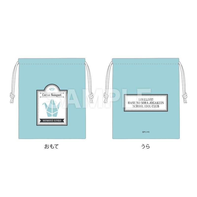 『ラブライブ！蓮ノ空女学院スクールアイドルクラブ』巾着 G 百生吟子