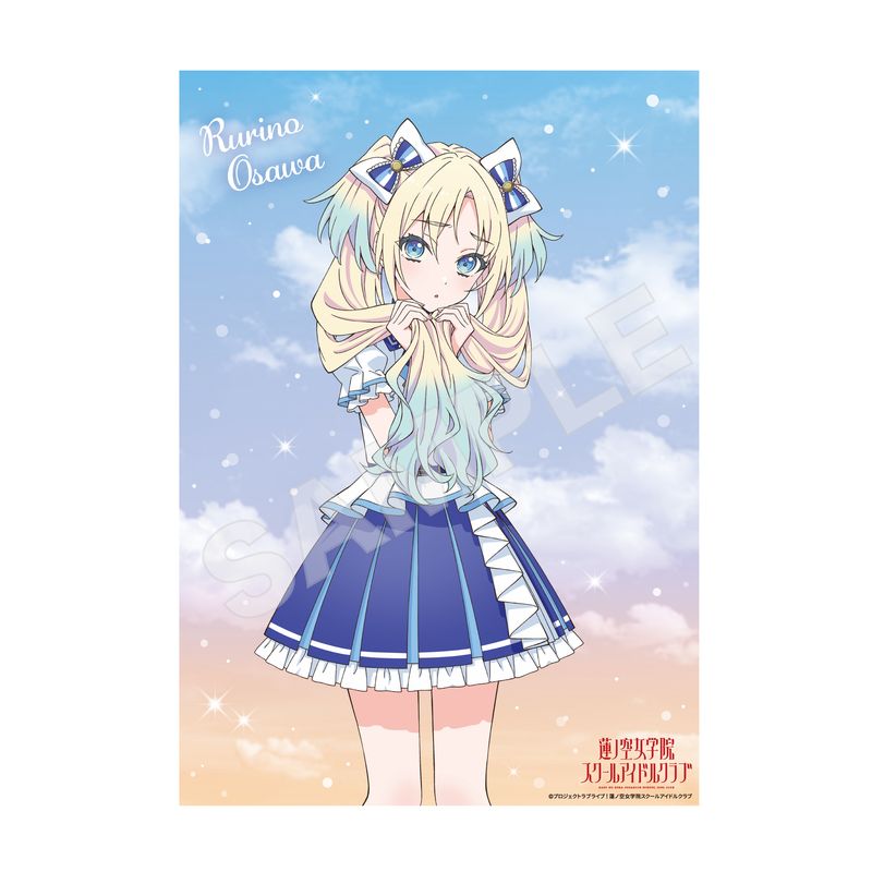 『ラブライブ！蓮ノ空女学院スクールアイドルクラブ』A4クリアポスター E 大沢瑠璃乃(vol.2)