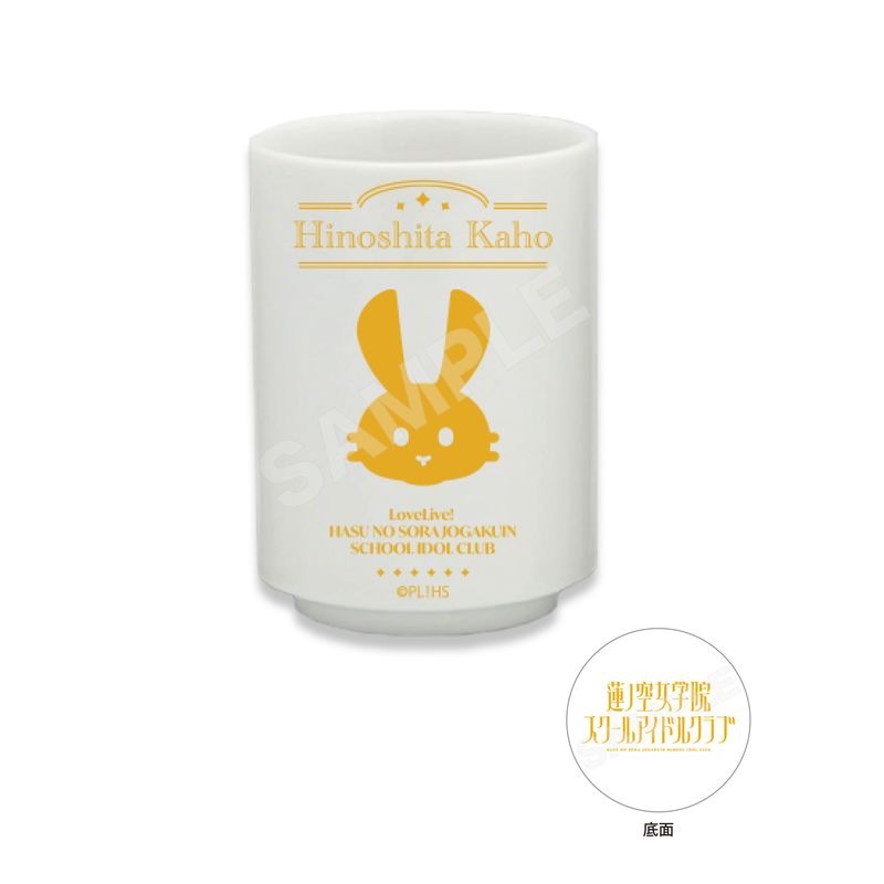 『ラブライブ！蓮ノ空女学院スクールアイドルクラブ』湯のみ A 日野下花帆