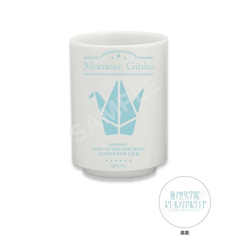 『ラブライブ！蓮ノ空女学院スクールアイドルクラブ』湯のみ G 百生吟子