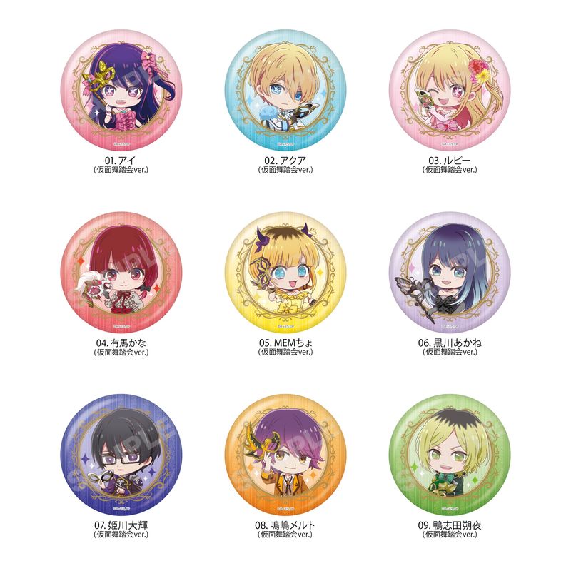 『推しの子』缶バッジ (仮面舞踏会ver.) 全9種 BOXセット