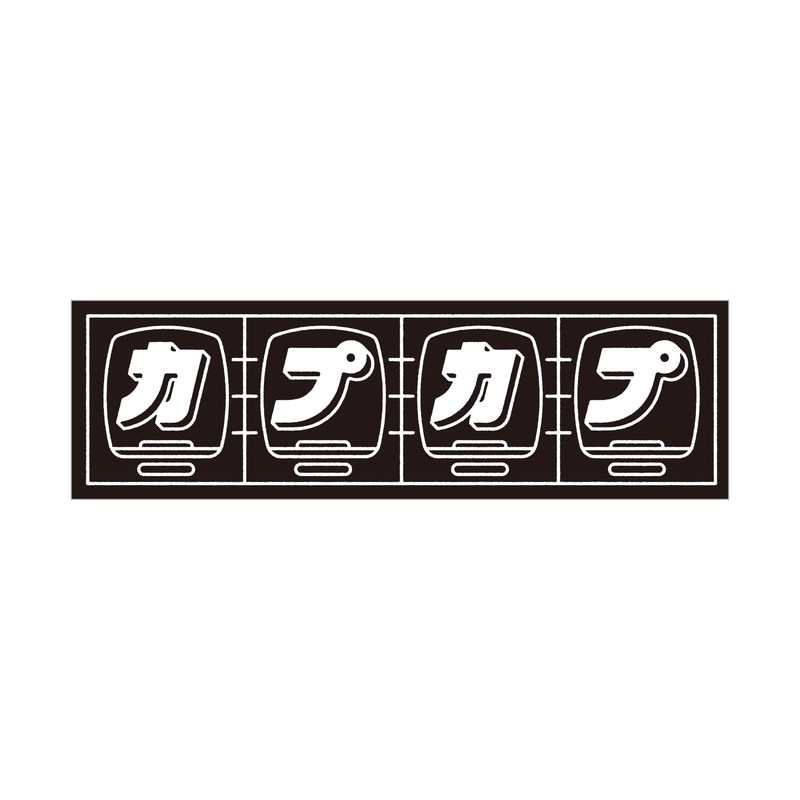 『カプカプ』ステッカー 01 black