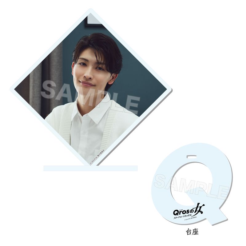 『Qrosの女』台座つきアクリルコースター 04 藤井涼介