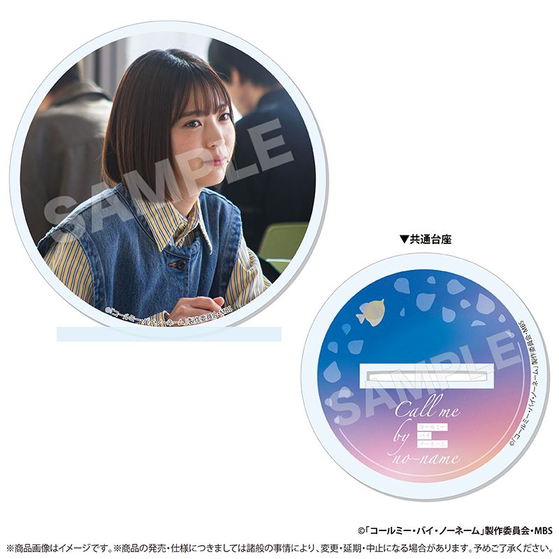 『コールミー・バイ・ノーネーム』アクリルコースタースタンド 01 束