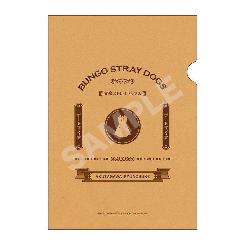 『文豪ストレイドッグス』クラフト紙ファイル 07 芥川龍之介