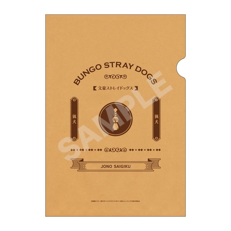 『文豪ストレイドッグス』クラフト紙ファイル 09 条野採菊