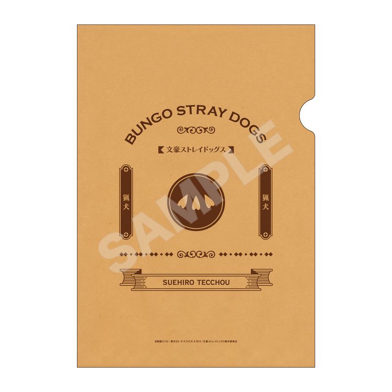 『文豪ストレイドッグス』クラフト紙ファイル 10 末広鉄腸