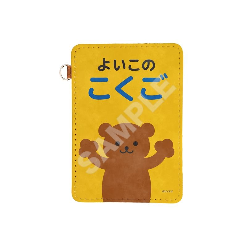 『3年Z組銀八先生』レザーパスケース 01 よいこのこくご