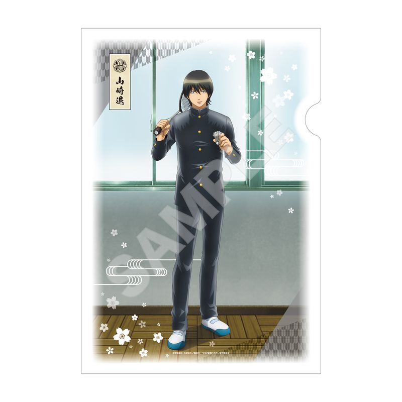 『3年Z組銀八先生』和紙ファイル 04 山崎退