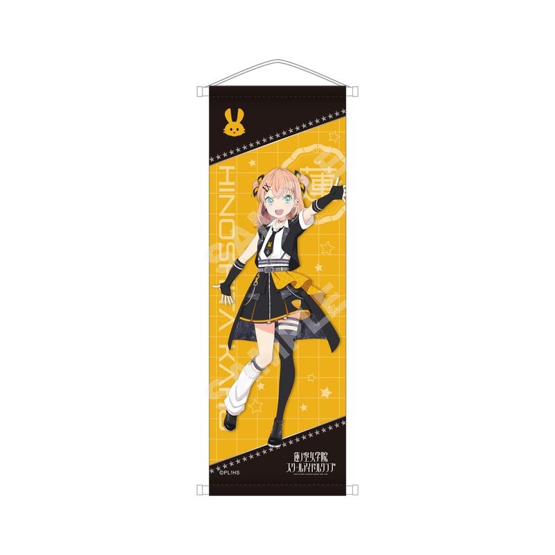 『ラブライブ！蓮ノ空女学院スクールアイドルクラブ』アイドゥーミー！ ver. B2半裁タペストリー A 日野下 花帆