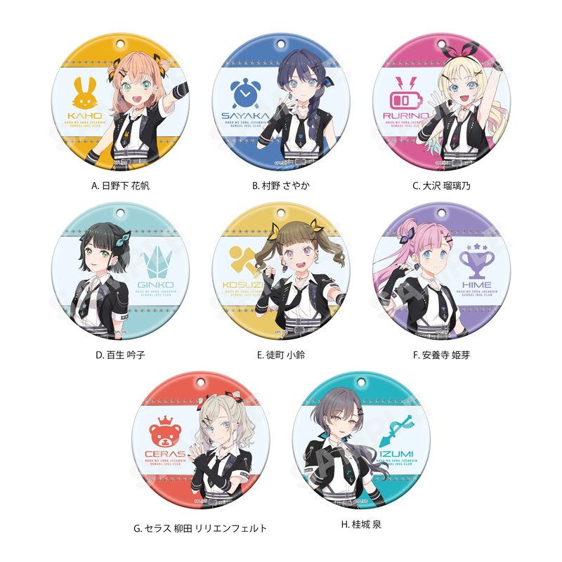 『ラブライブ！蓮ノ空女学院スクールアイドルクラブ』アイドゥーミー！ ver. クリアソフトキーホルダー 全8種 BOXセット