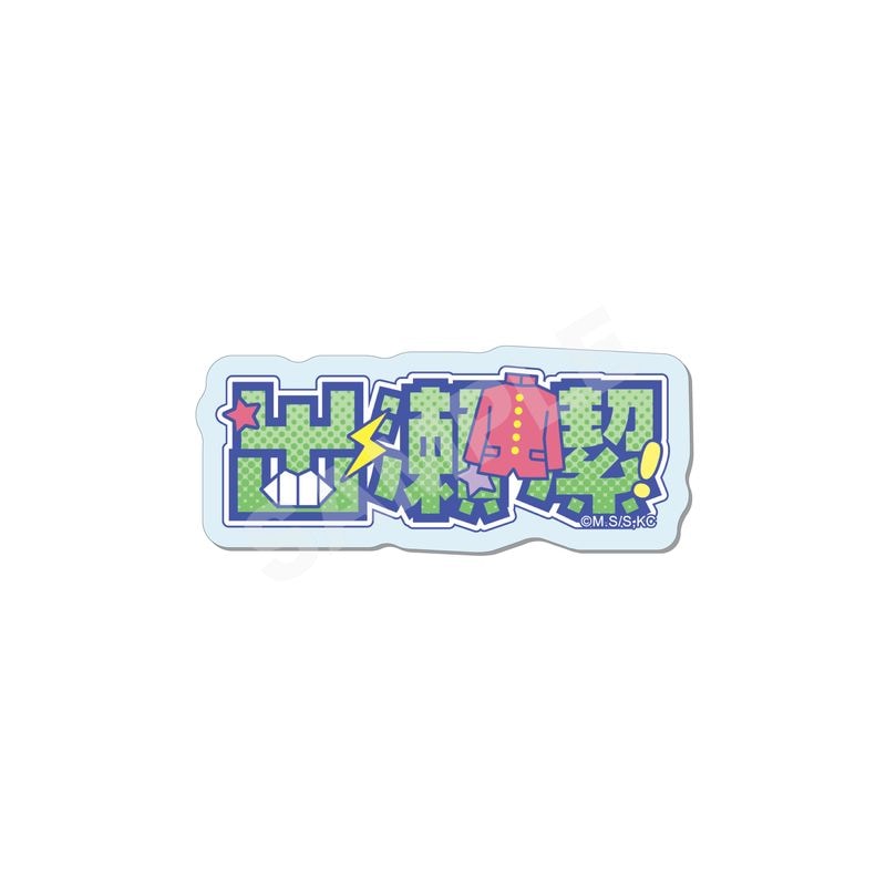 【予約受付中】『ハイスクール！奇面組』アクリルバッジ 03 出瀬 潔