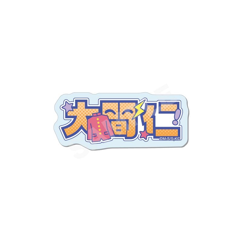 【予約受付中】『ハイスクール！奇面組』アクリルバッジ 04 大間 仁