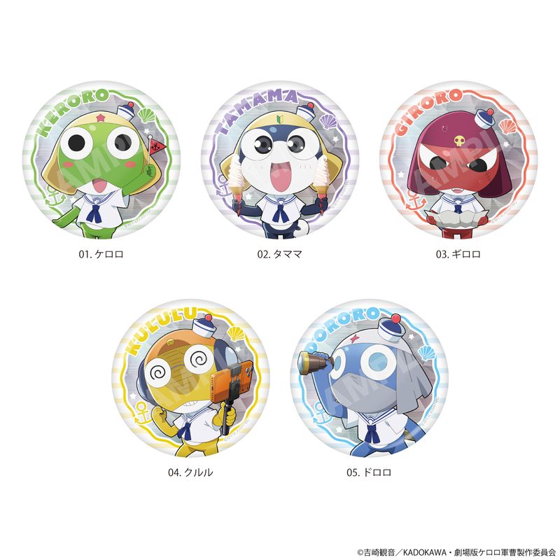 【予約受付中】『ケロロ軍曹』おでかけマリンルックver. ホログラム缶バッジ 全5種 コンプリートBOXセット