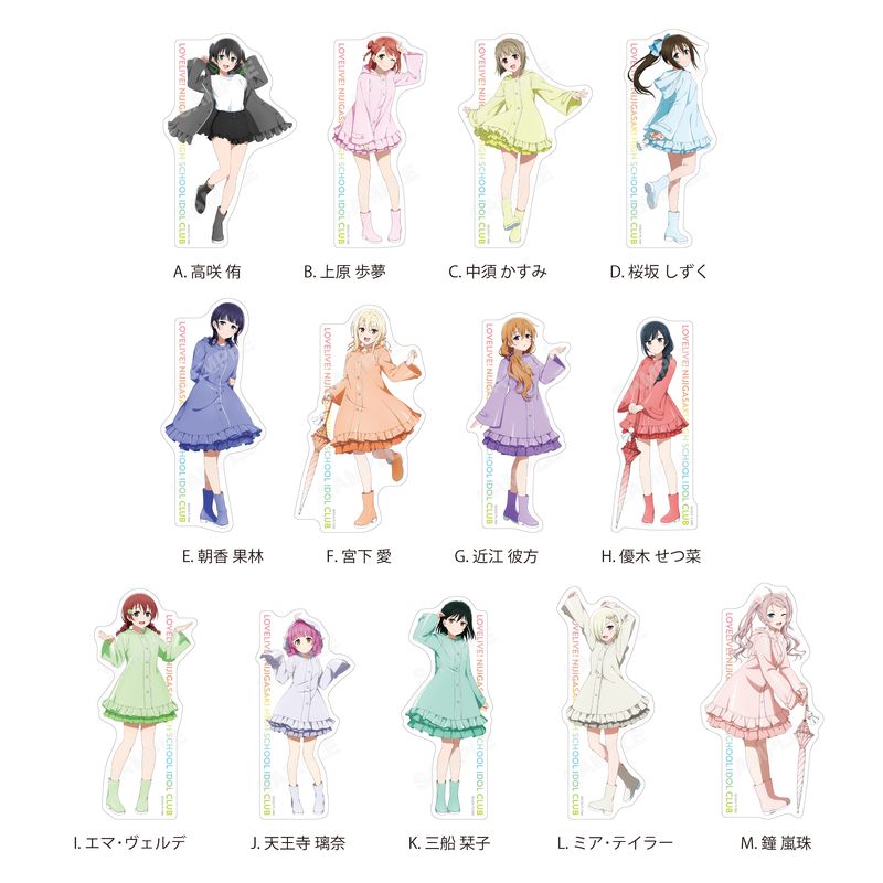 『ラブライブ！虹ヶ咲学園スクールアイドル同好会』レインコートver. ステッカー 全13種 コンプリートBOXセット