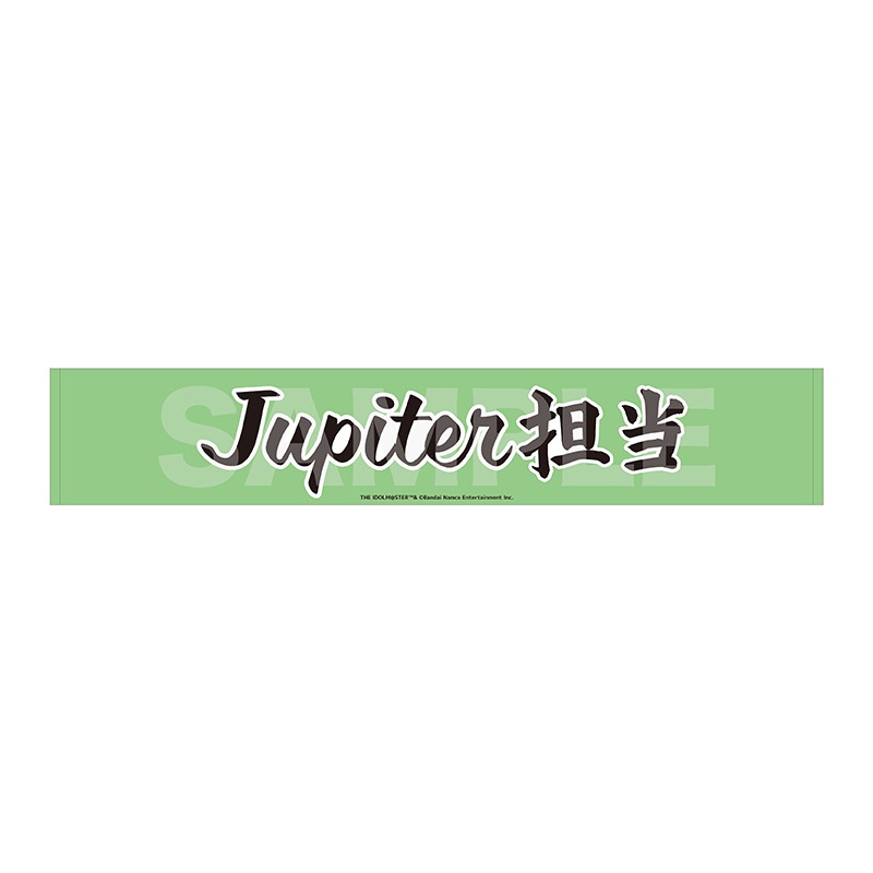 【予約受付中】《ポストカード特典対象》『アイドルマスター SideM』Teddy's Collection II マフラータオル/10 Jupiter