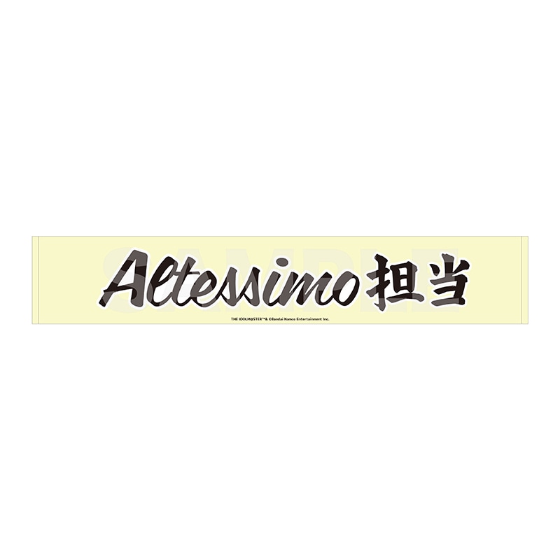 【予約受付中】《ポストカード特典対象》『アイドルマスター SideM』Teddy's Collection II マフラータオル/11 Altessimo