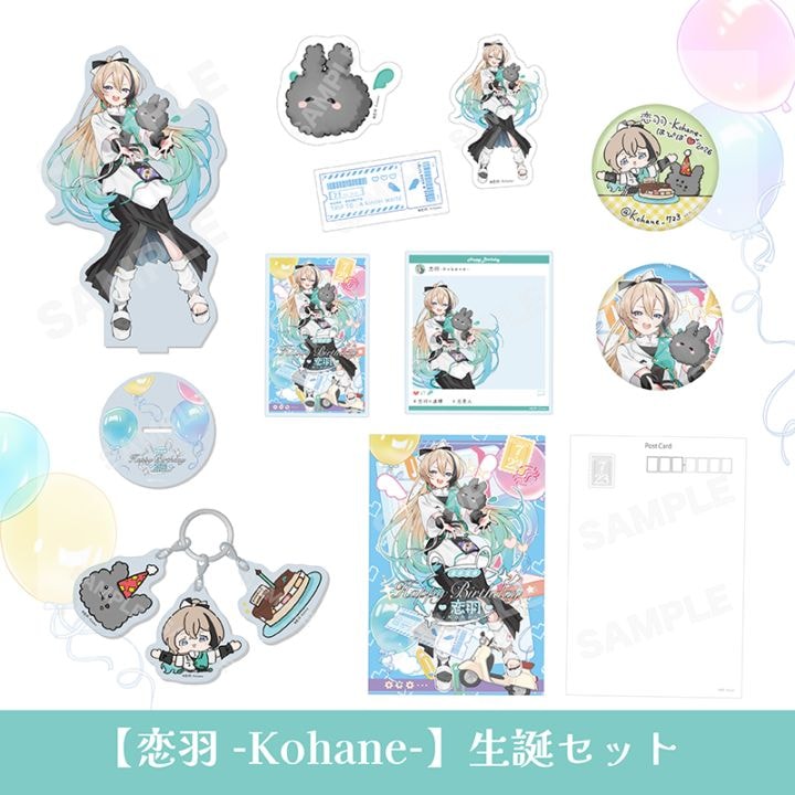 【予約受付中】『恋羽-Kohane-』誕生日記念グッズ2026 フルセット