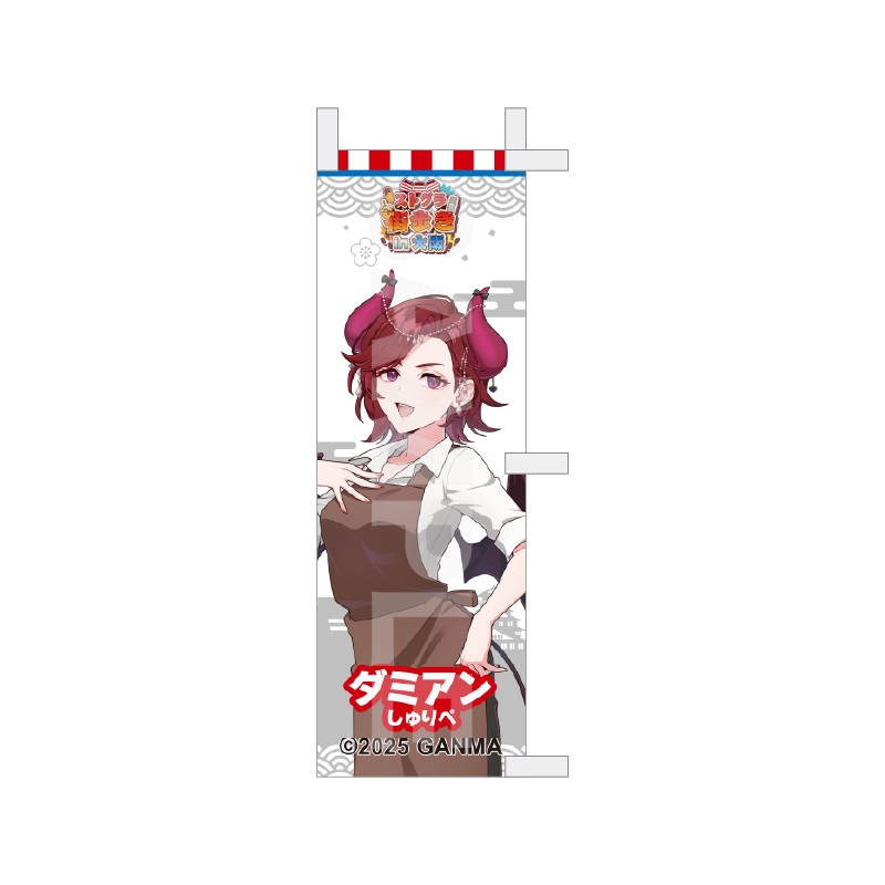 【予約受付中】『ストグラ』街歩きin大阪 等身ミニのぼり /13 ダミアン