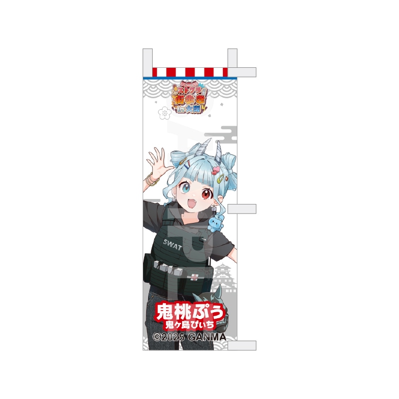 【予約受付中】『ストグラ』街歩きin大阪 等身ミニのぼり /31 鬼桃ぷぅ