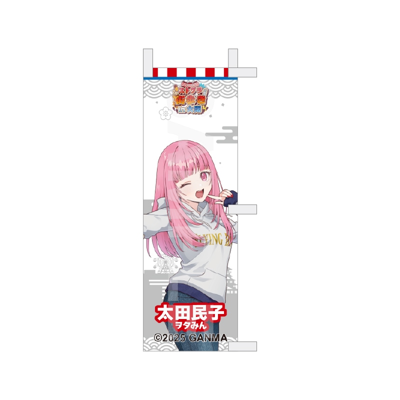 【予約受付中】『ストグラ』街歩きin大阪 等身ミニのぼり /34 太田民子