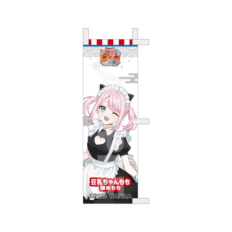 【予約受付中】『ストグラ』街歩きin大阪 等身ミニのぼり /44 豆乳ちゃんもも