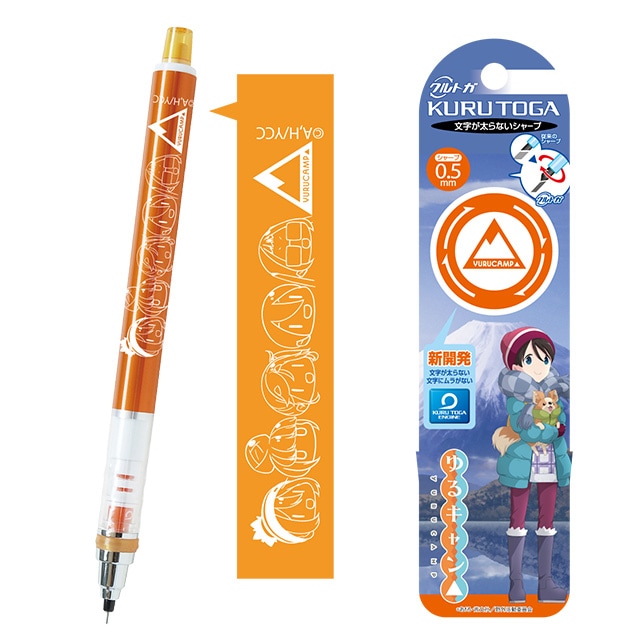 ゆるキャン△』クルトガ 全5種 | 人気アニメやキャラクターグッズの