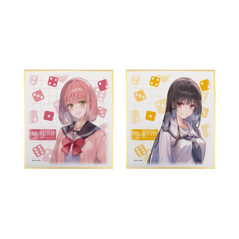 あそびのかんけい 杉並コラボ ミニ色紙 全4種セット 予約受付中】『「あそびのかんけい』杉並区コラボ」』トレーディング