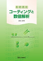 函数解析の基礎〈下〉 (1979年) Amazon.co.jp: 函数解析の基礎 原書第4版 下 : コルモゴロフ