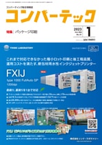 コンバーテック 2023年1月号