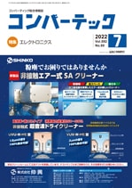 コンバーテック 2022年7月号