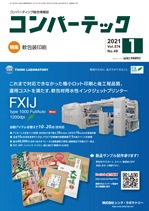 コンバーテック 2021年1月号