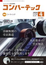 コンバーテック 2020年4月号