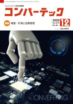コンバーテック 2020年12月号